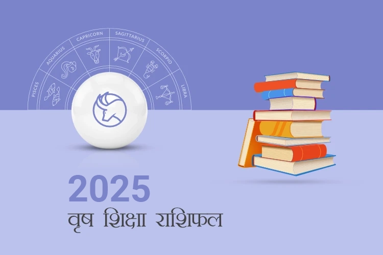 वृषभ शिक्षा राशिफल 2025