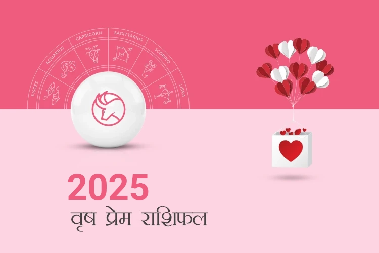 वृषभ प्रेम राशिफल 2025