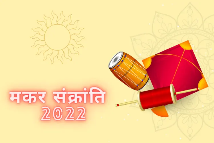 जानें मकर संक्रांति 2025 का महत्व और आपकी राशि के अनुसार क्या करें दान…