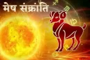 मेष संक्रांति का महत्व और तिथि जानिए