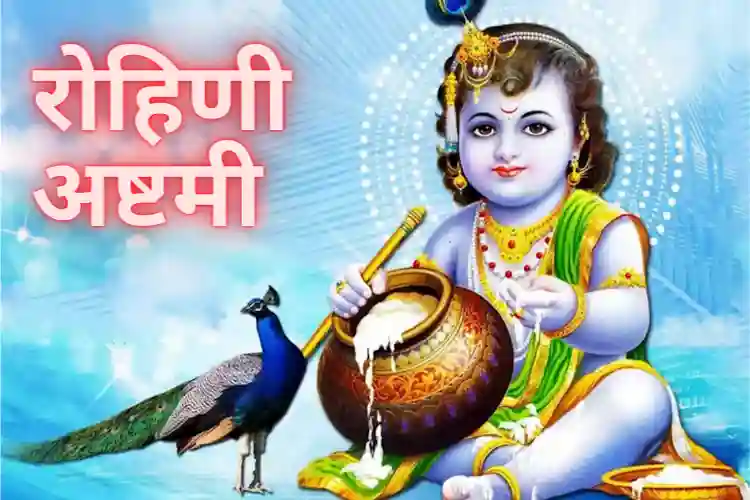 केरल में मनाया जाने वाला त्योहार है अष्टमी रोहिणी, जानें इसका महत्व