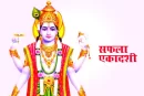 सफला एकादशी 2025: जानिए तिथि, मुहूर्त, व्रत विधि, कथा और महत्व के बारे में
