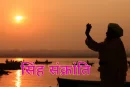 सिंह संक्रांति 2025 के बारे में जानिए
