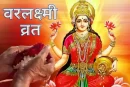 वरलक्ष्मी व्रत का महत्व, तिथि और पूजा विधि समझिए